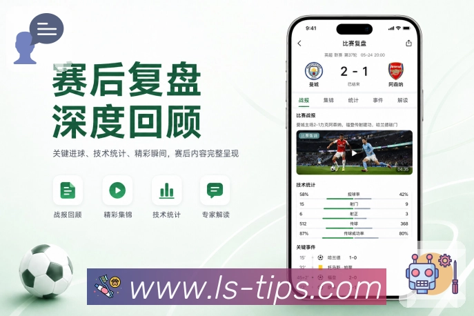 <strong>雷速</strong>App 资讯比赛联动