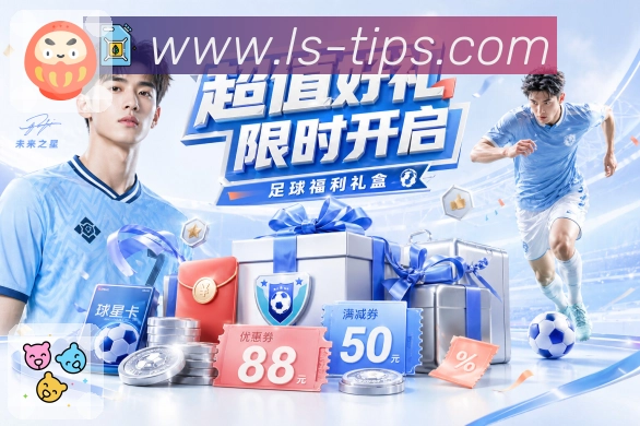 雷速APP 官方推荐图